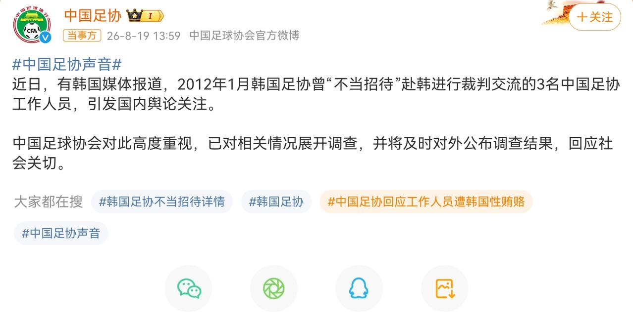 2012年1月17日至19日，中国足协派出裁判部门负责人、裁判会计负责人、裁判事