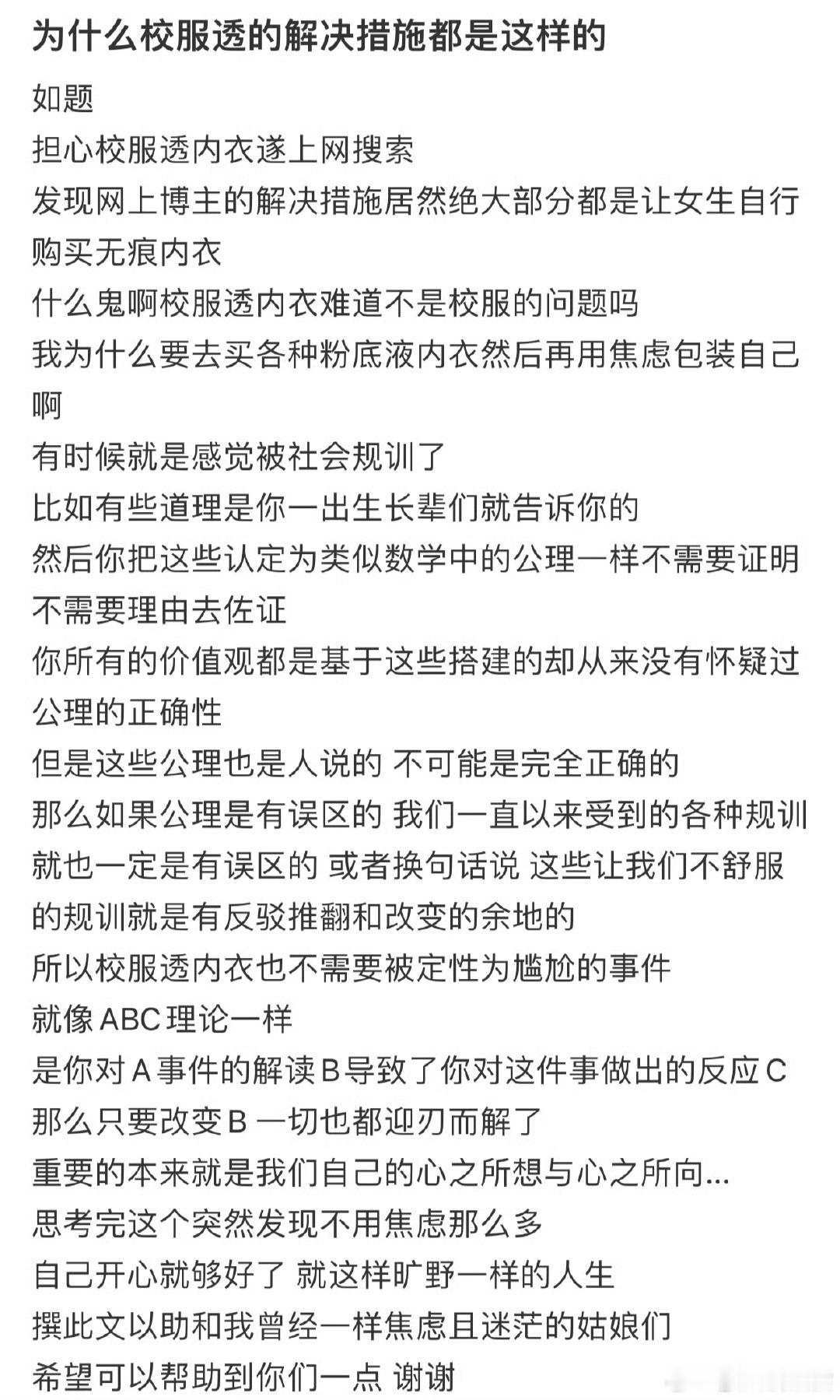 为什么校服透的解决措施都是这样的​​​​