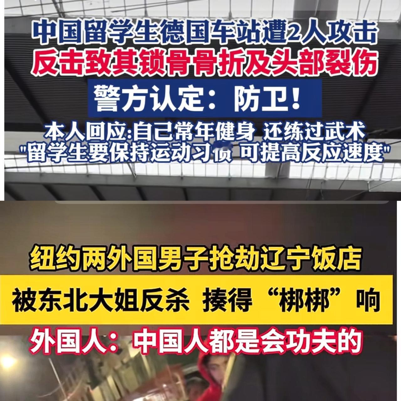 这下说不清了！中国人都会功夫这事儿，看来要彻底瞒不住了。德国元旦那天，一位32