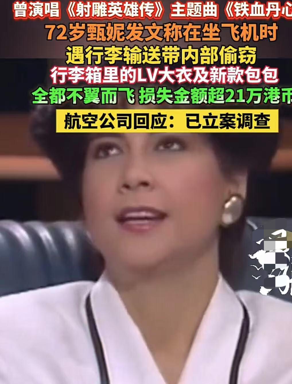 “损失远远超过21w的来回机票钱！”72岁女歌手甄妮7月17日发文吐槽，自己