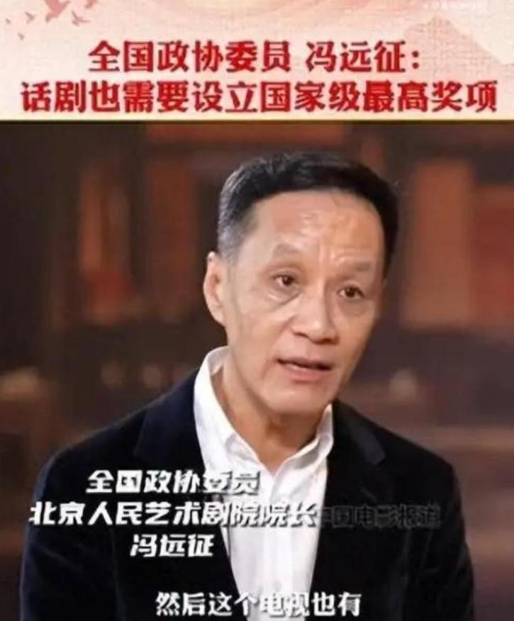 北京人民艺术剧院院长冯远征说：“在我刚当上院长不久后，有个演员就跟我谈话，跟我拍