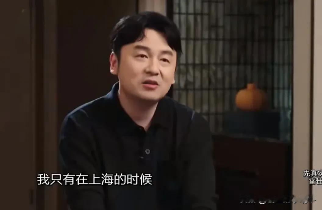 演员雷佳音说：“我只有生活在上海的时候，才感觉自己是东北人。”主持人惊讶的问：“