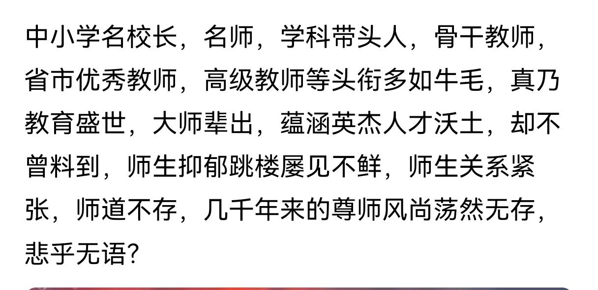 荣誉多，头衔多，有能力的老师把主要精力都用来发展自己，谁还花时间教书？