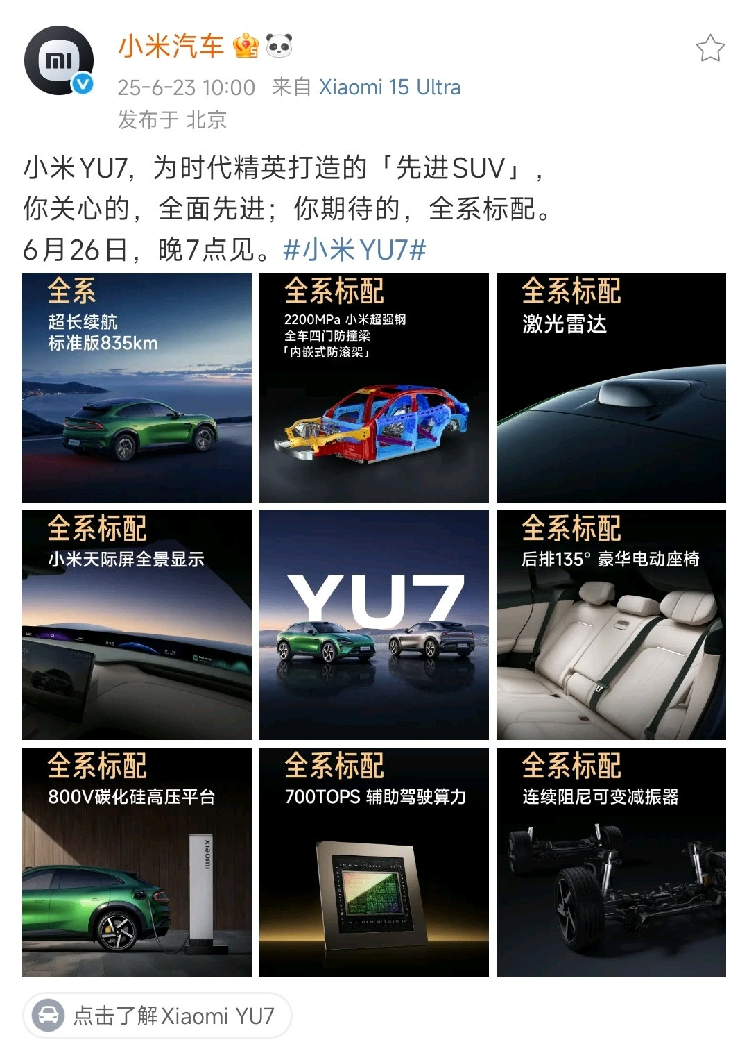 先不说copy微博，你看看小米和岚图分别发的是啥。小米YU7：续航835k