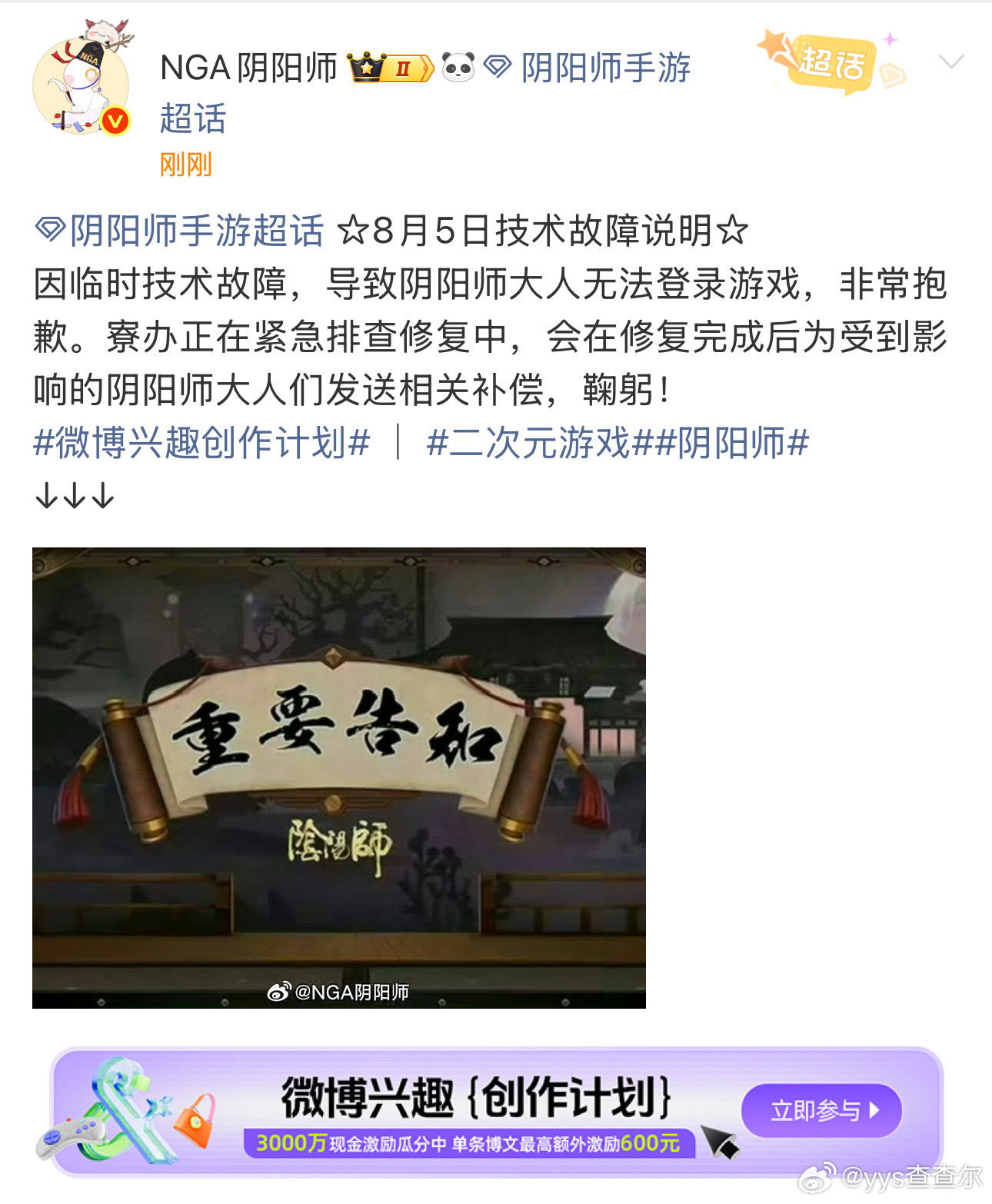 阴阳师手游超话创作官游戏百科技术故障，登不上服务器了…不过在线玩家不受