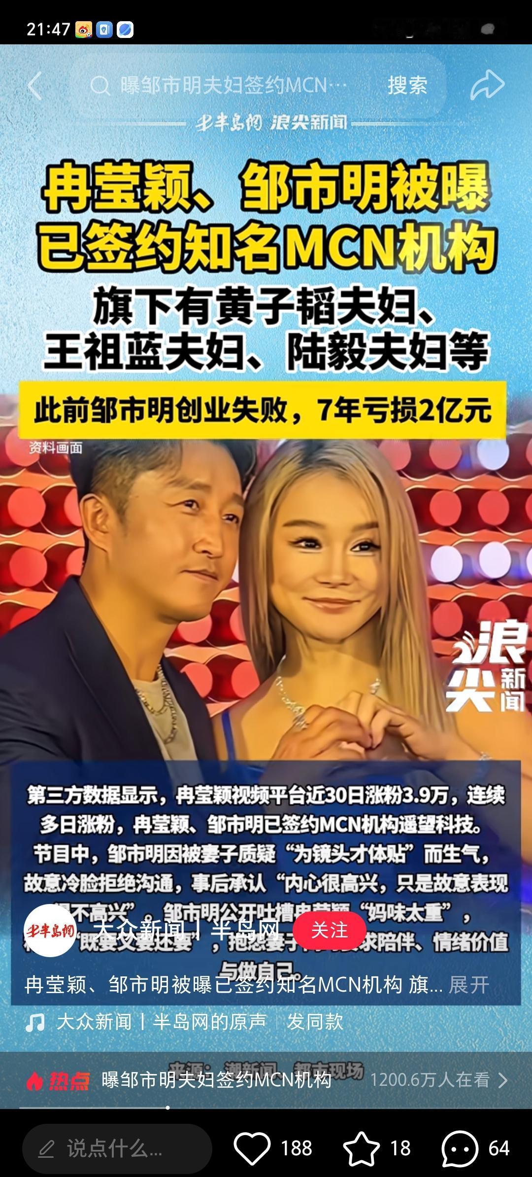 其实明眼人都看出来了邹市明夫妇这几天一直挂热搜，不是因为负债，不是因为夫妻问