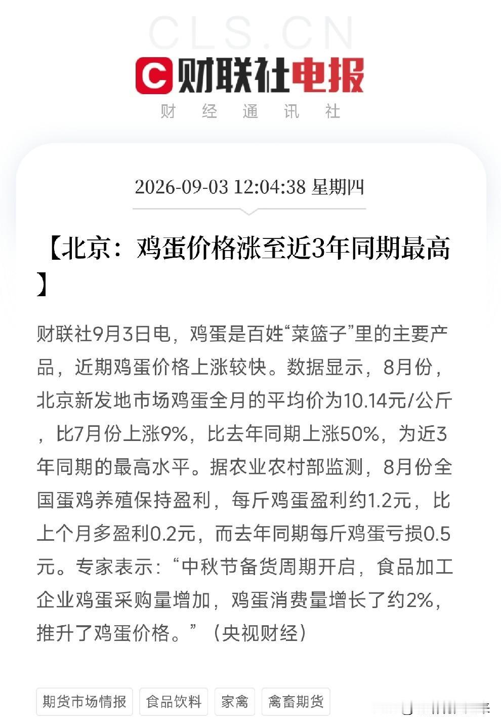 终于弄明白了，鸡蛋价格涨到近三年同期最高，不是鸡突然变懒了，是去年那场全行业亏
