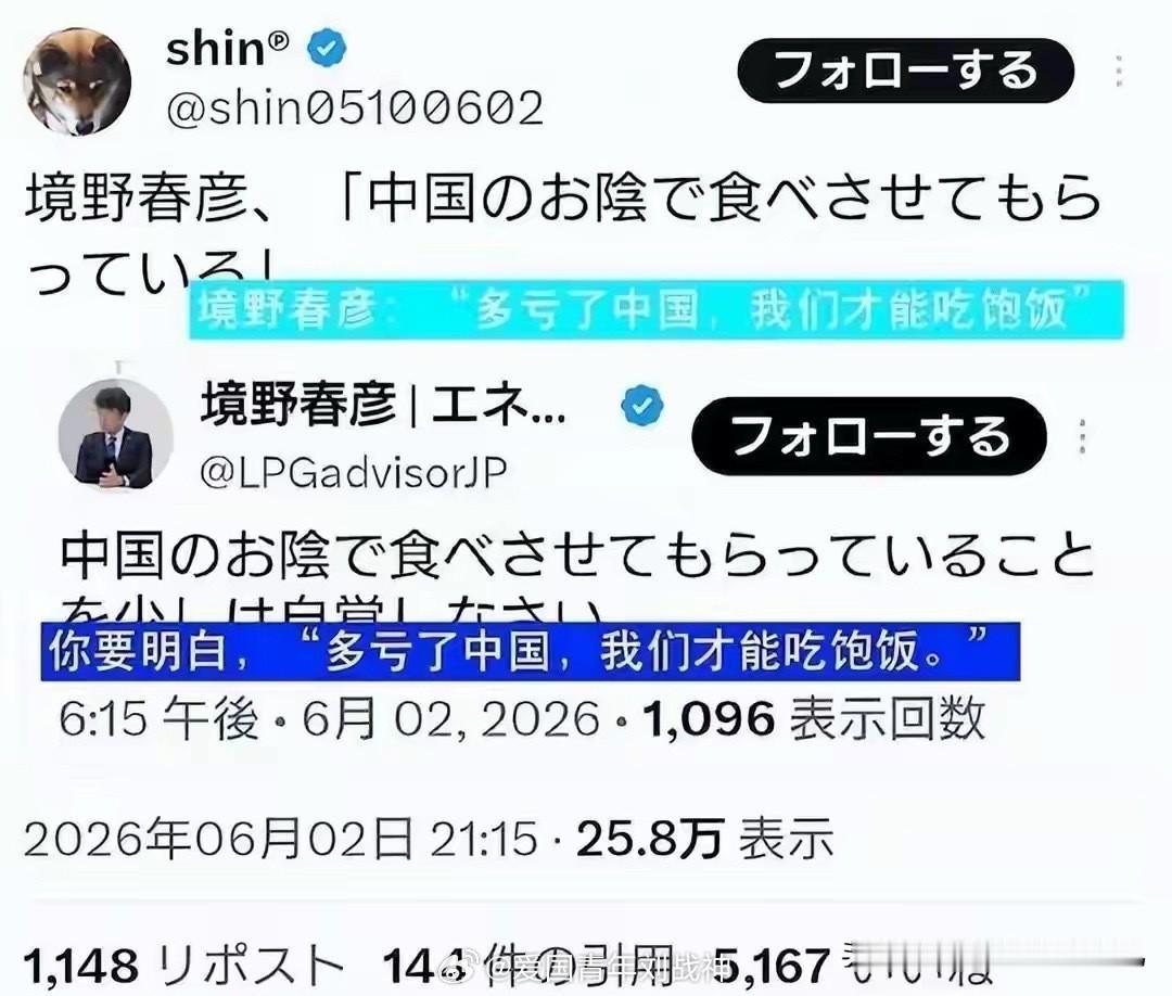 境野春彦在社交媒体上直言：“你要明白，多亏了中国，我们才能吃饱饭”这位日本专