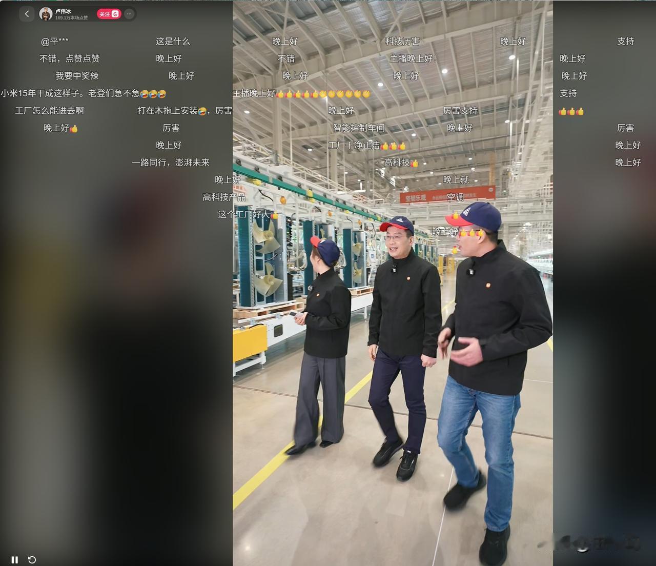 卢伟冰的直播，让大家大开眼界了，原来现在的智能制造这么先进了。小米的武汉工厂