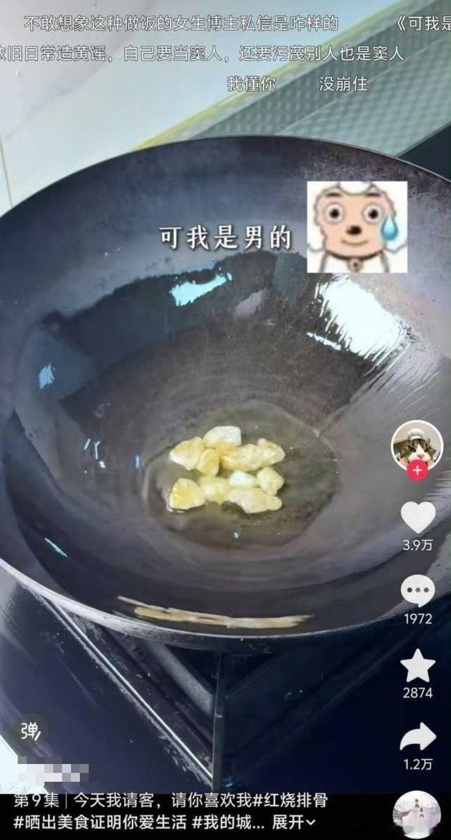 博主因为喜欢做饭被骂了。被网友怀疑想当贤妻良母，群起而攻之。​​​