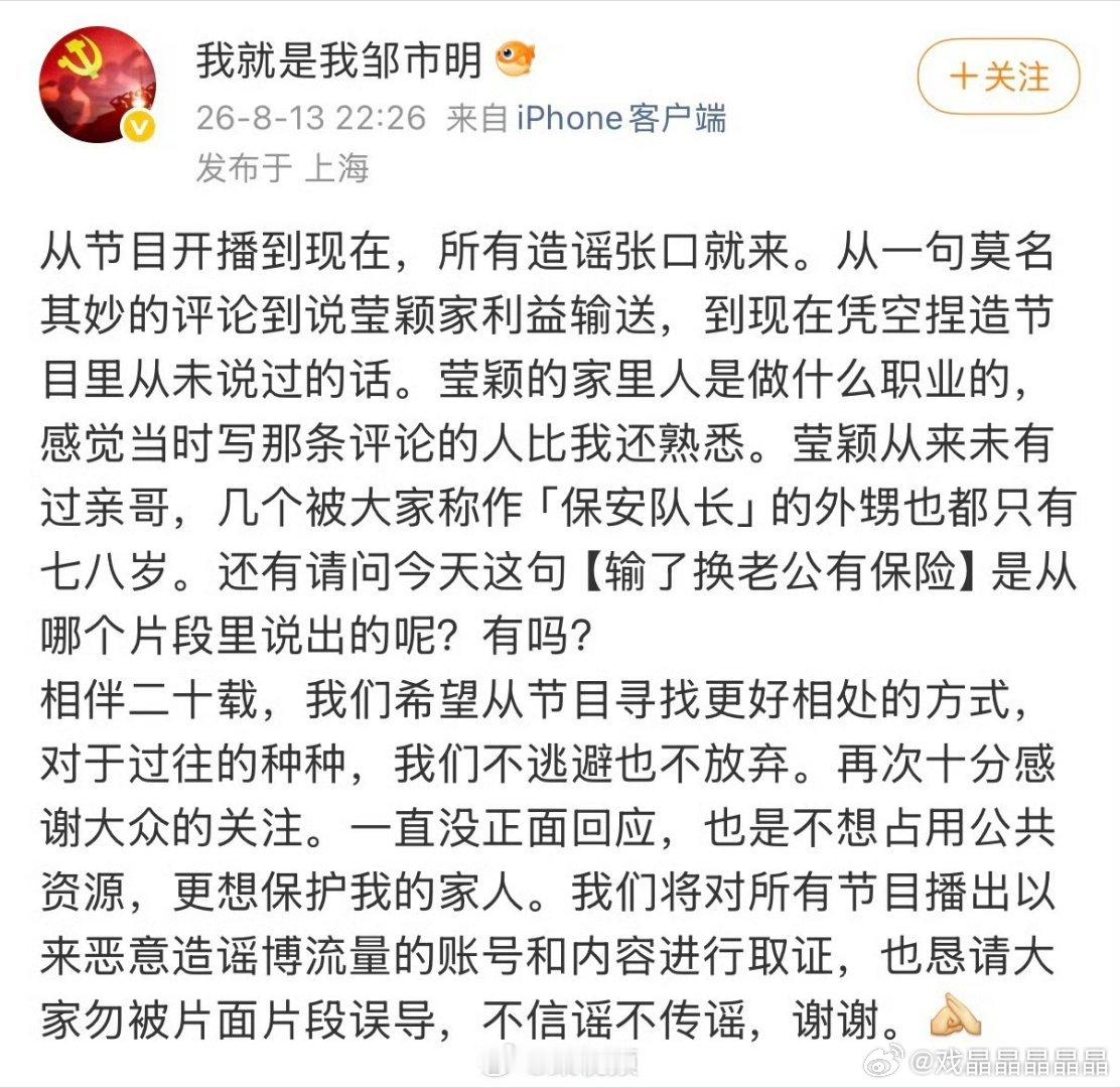 邹市明辟谣确实应该辟谣，现在网上传播的太离谱了，把他老婆刻画成恶女了。