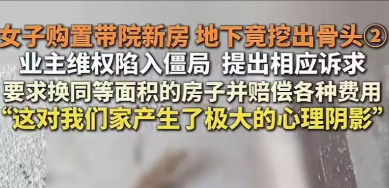 太悲催了！”河南新乡，孙女士装修新房，挖地基捡到一根人骨头，接着继续又挖出更多骨