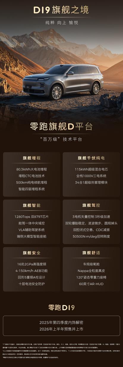 旗舰D平台首发大电池增程,首创增程CTC电池包,推出混动终极解决方案! 了解