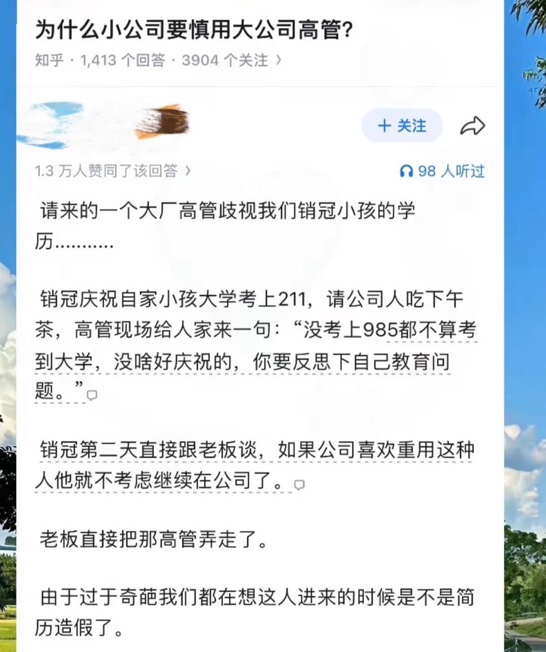 小心大公司高管带来的“奇葩”文化冲击！