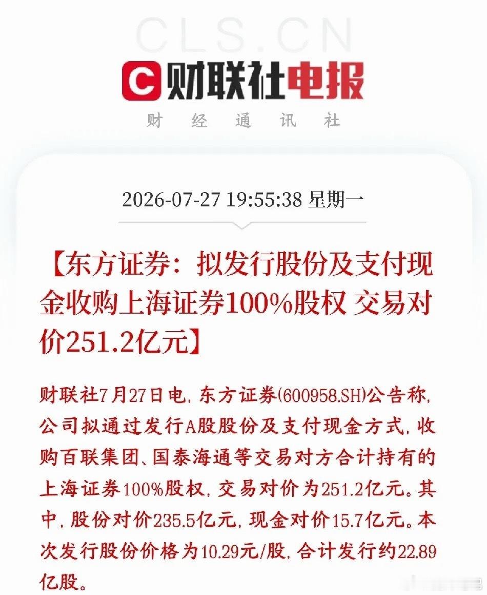 券商板块重磅利好，龙头并购重组来了