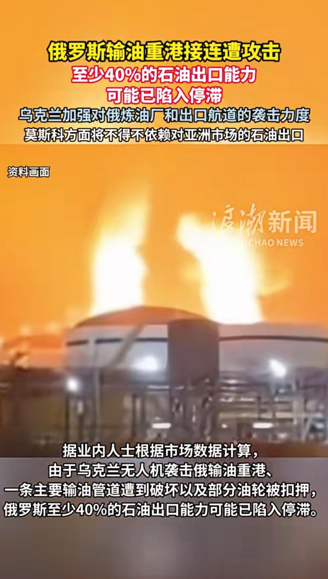 油价要上天！乌克兰这次和伊朗打起了配合，无人机群专炸俄罗斯的出口石油的港口。本来