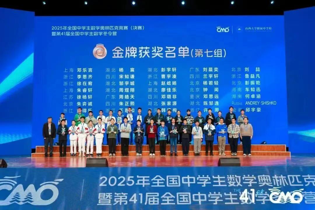 【恭喜广大南实！】近日，2025年全国中学生数学奥林匹克竞赛（决赛）暨第41届全