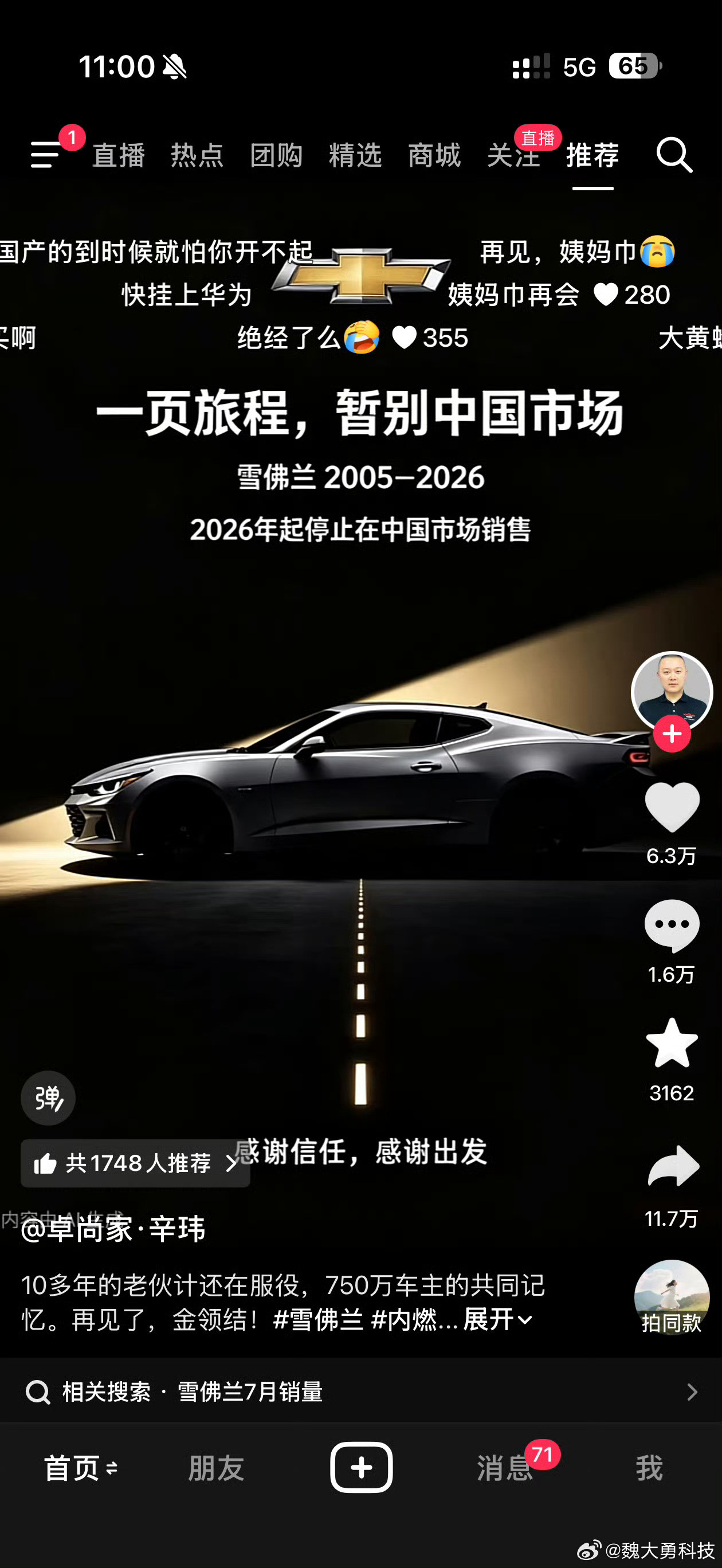 一个时代的结束，当年常说的D丝有三宝，索八K5迈锐宝。可想而知当年的雪...