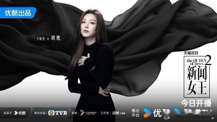 新闻女王2开播火药味爆表！《新闻女王2》今日开播，文慧心与古肇华正面硬刚。高手过