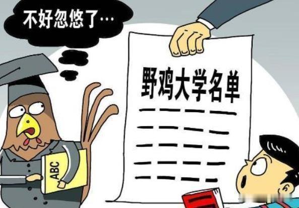 小心！这些“学历”全是废纸！野鸡大学、水硕陷阱，一不留神坑全家曾经刷到不少家长