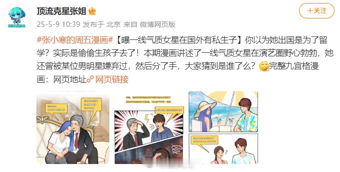 曝一线气质女星有私生子又来？​​​