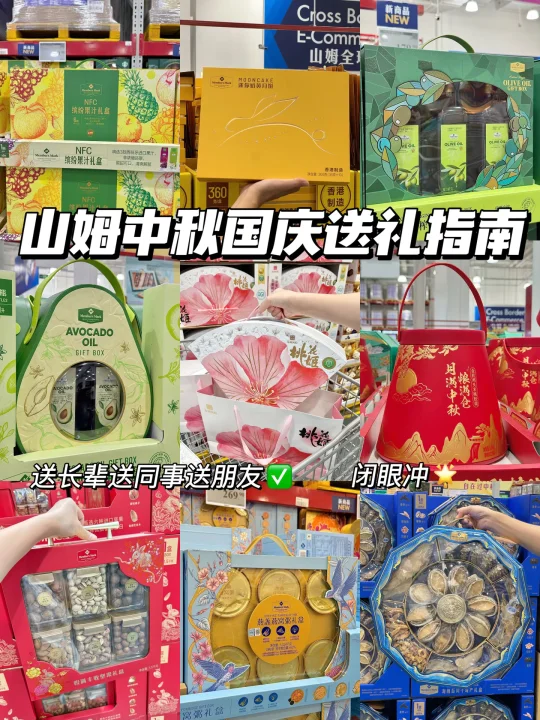 2025山姆中秋国庆送礼指南合集🔥！！!