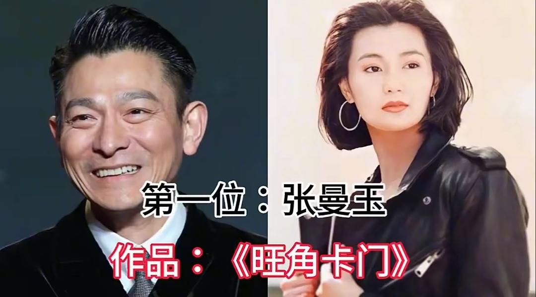 当年和刘德华合作，在荧幕上留下经典对手戏的十一位女星，每一位都是惊艳时代的绝色美