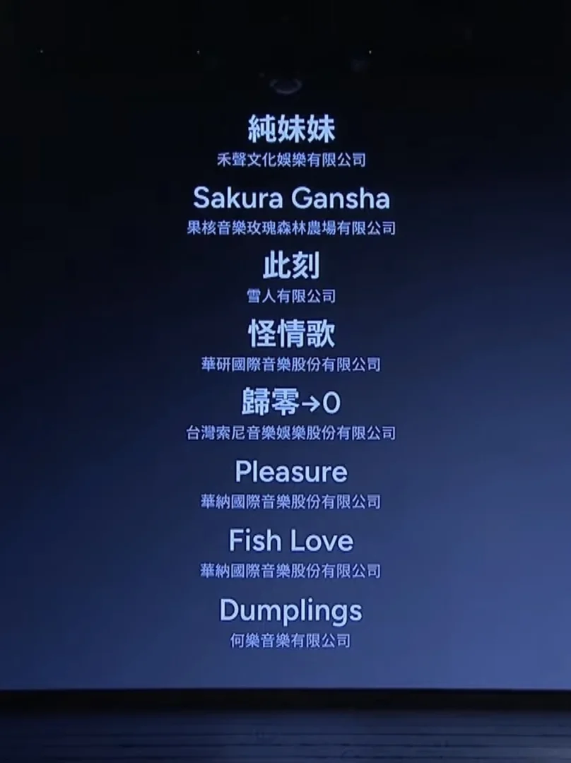 《纯妹妹》入围金曲奖最佳MV奖
