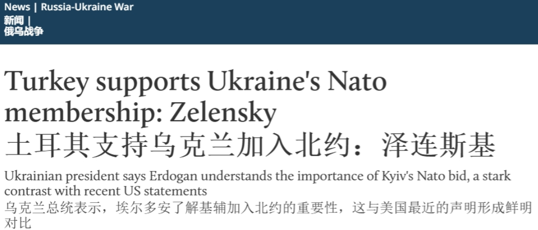 找到新靠山？泽连斯基：乌克兰+土耳其=“欧洲最强军队”！ 眼看被特朗普当成“