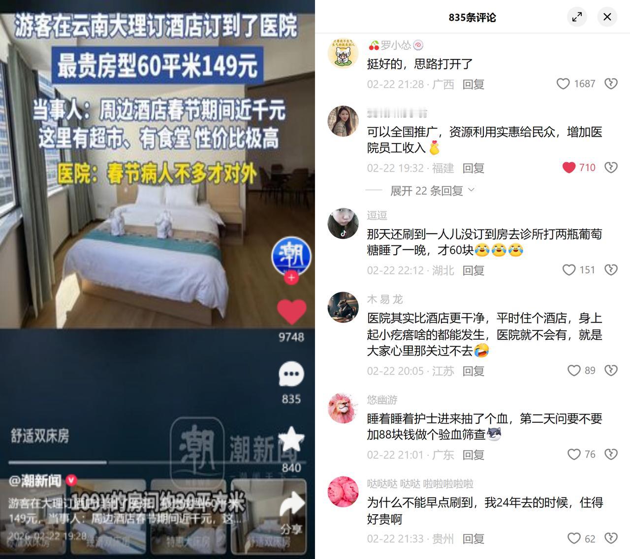 大理游客149元住医院60平房！春节去大理玩的游客，误打误撞订到了滇西中