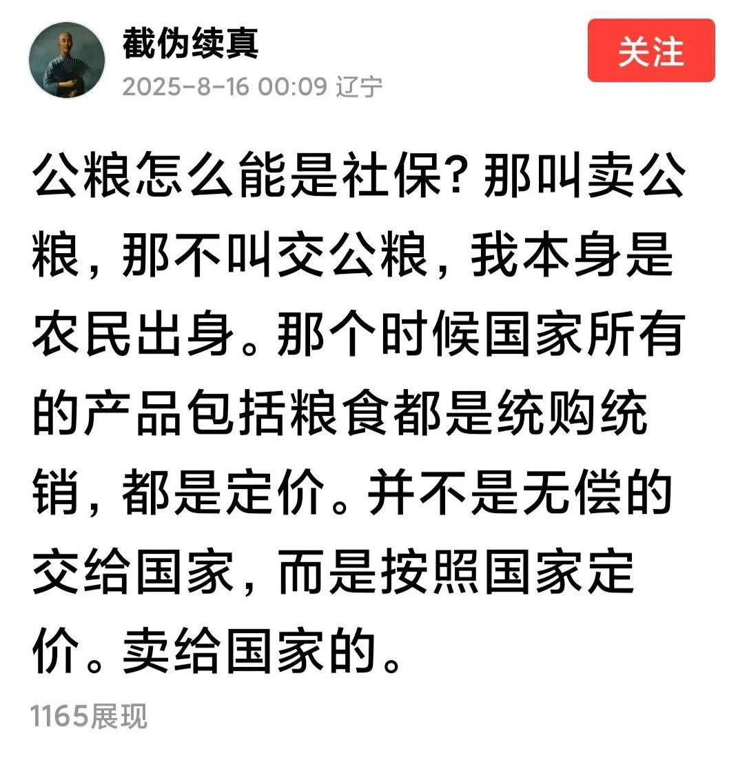 公粮叫卖公粮，不叫交公粮？看来，这是一位根本不知道什么叫公粮的假农民。“踊跃交