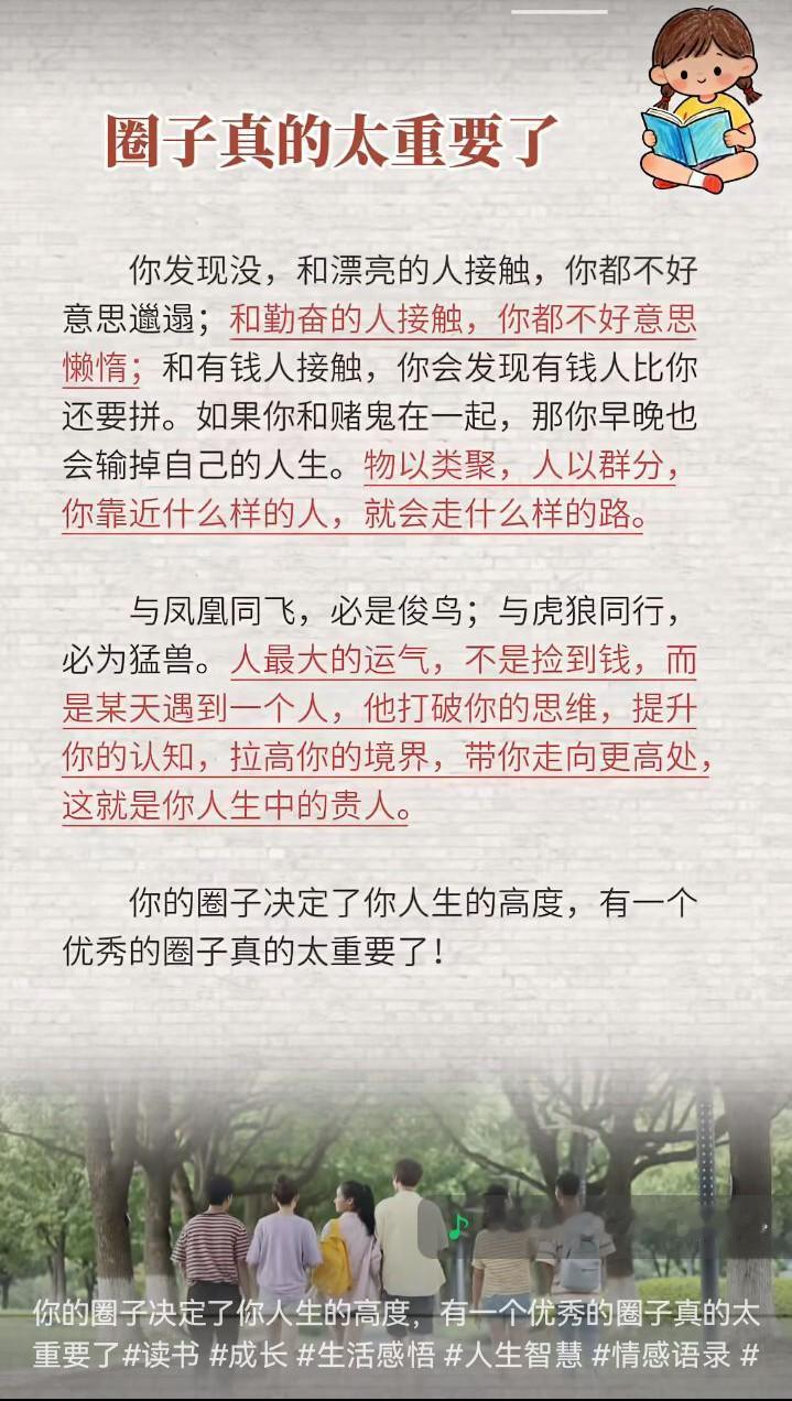 你的社交圈子，往往决定着你人生所能达到的高度！就像一根普通的稻草，倘若与白菜