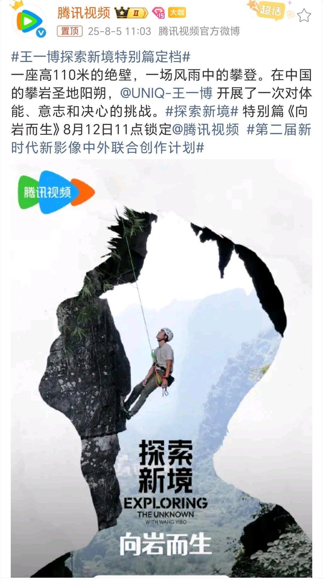 王一博在阳朔攀登探险家王一博厉害说累了，110米高的绝壁，风雨中顽强的攀登，王一