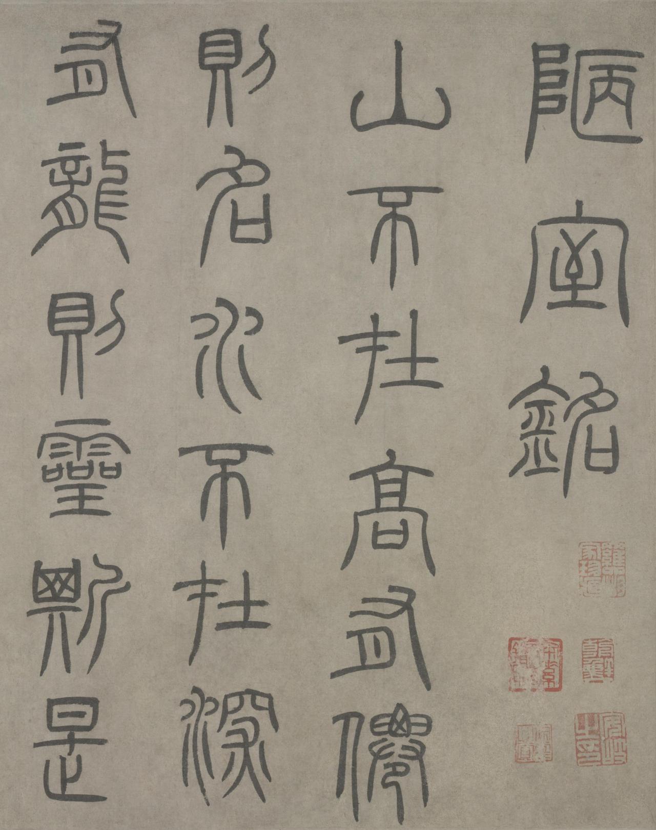 元代篆隶书体虽有涉猎但整体成就不及真行草，这一格局为何直到清代才发生显著转变？