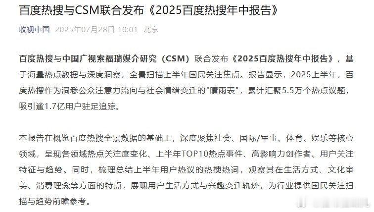 我们内娱有些人特别喜欢看视听中国发的，这不就来满足你们了，视听中国和百度热搜联合