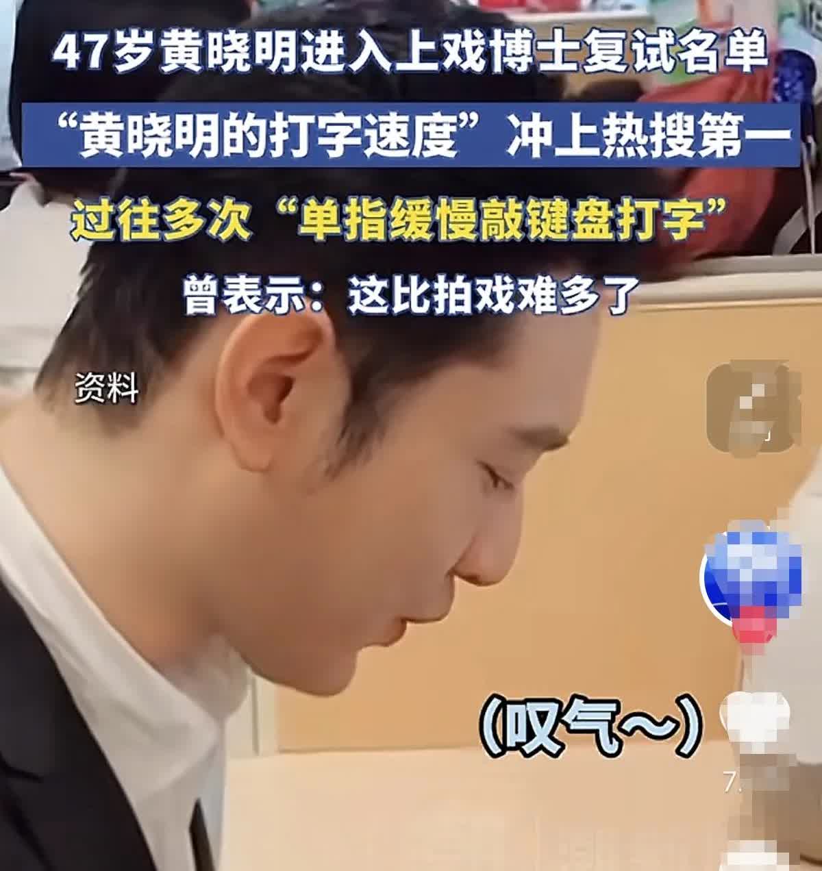 你信不信，黄晓明如果做文员，连3千的工作都找不到[笑着哭]近日黄晓