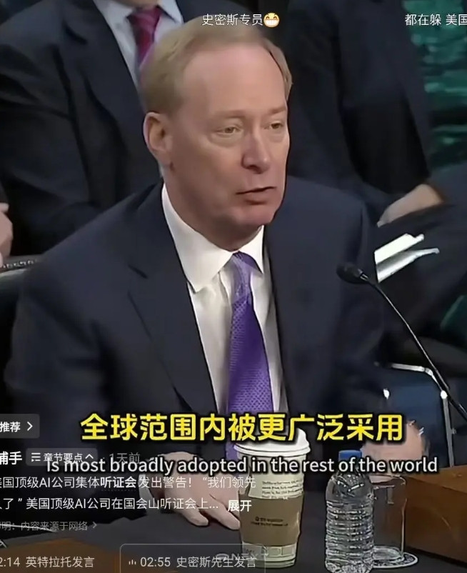 根据权威人士分析，最近美国这次AI听证会上，最后微软总裁的发言具有代表性，dee