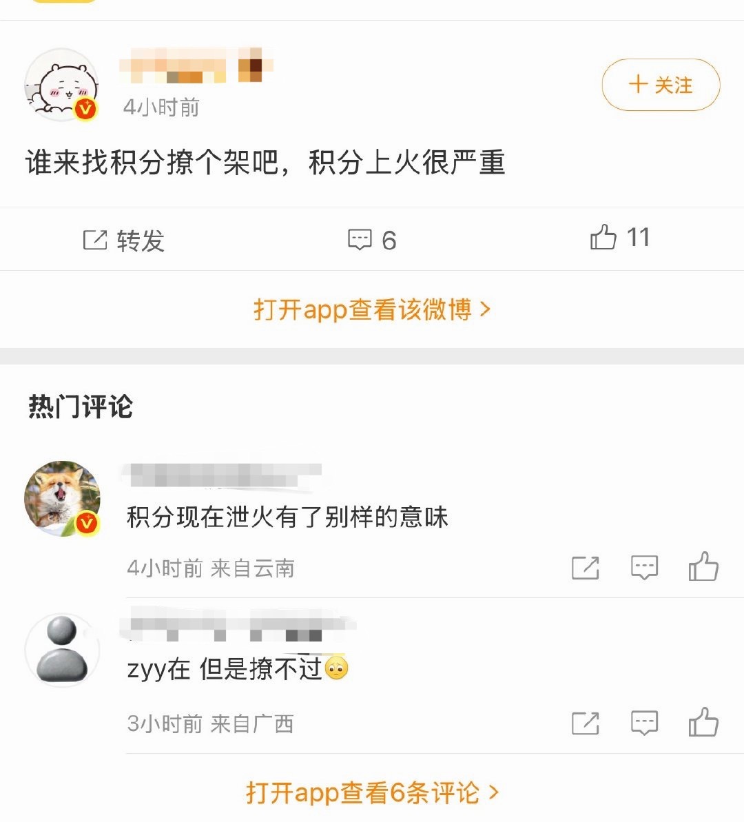 张元英在但撩不过