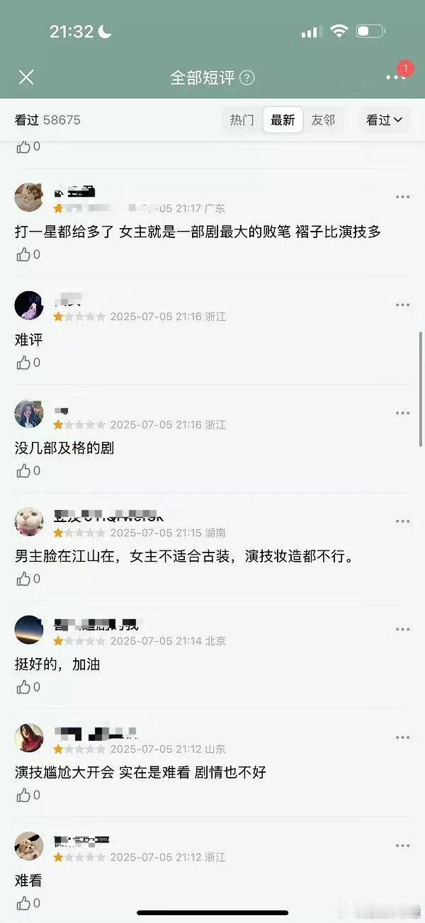 热巴剧被打一分了，过分了，心疼美女了​​​