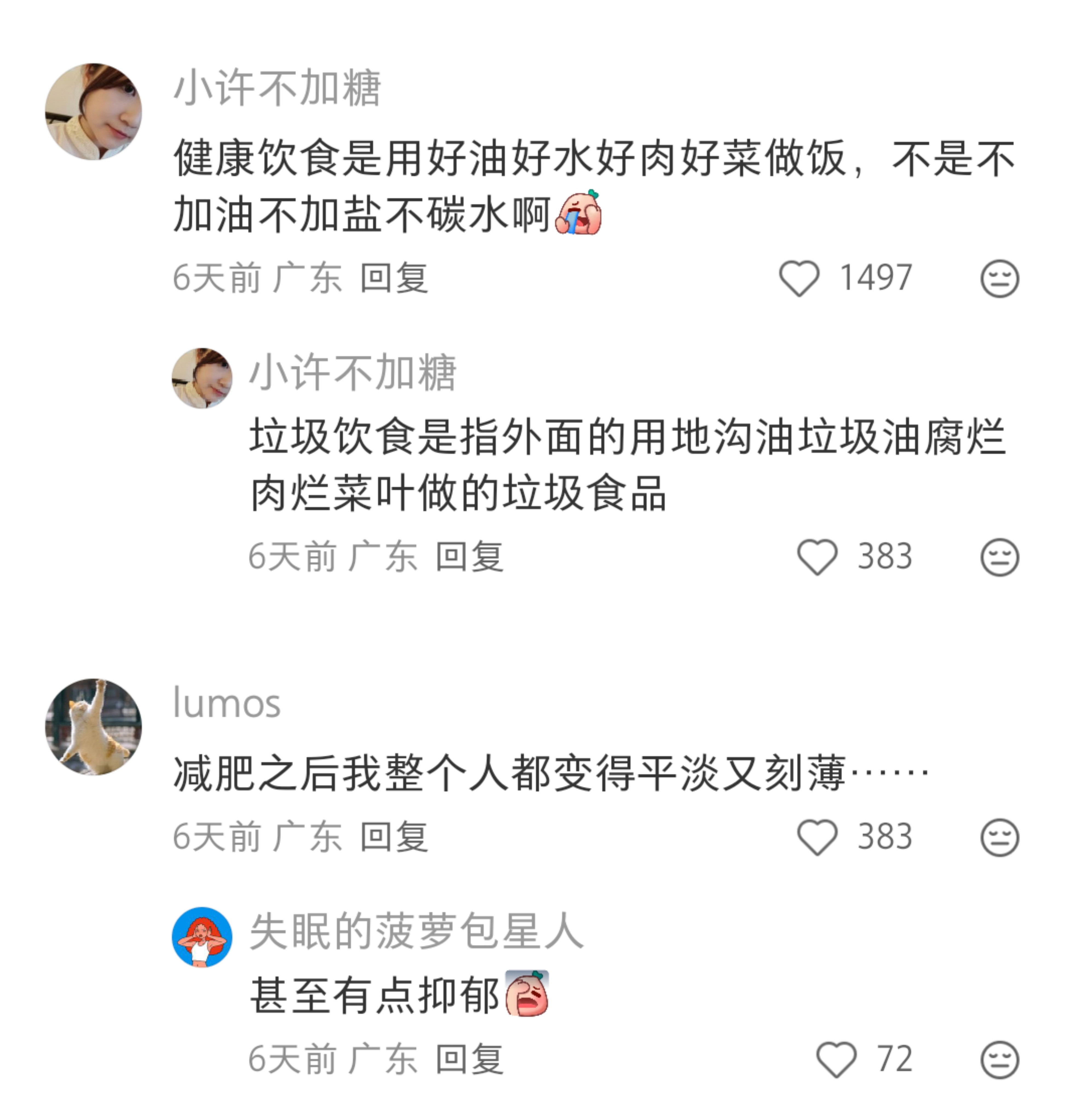 果然，不能太健康了
