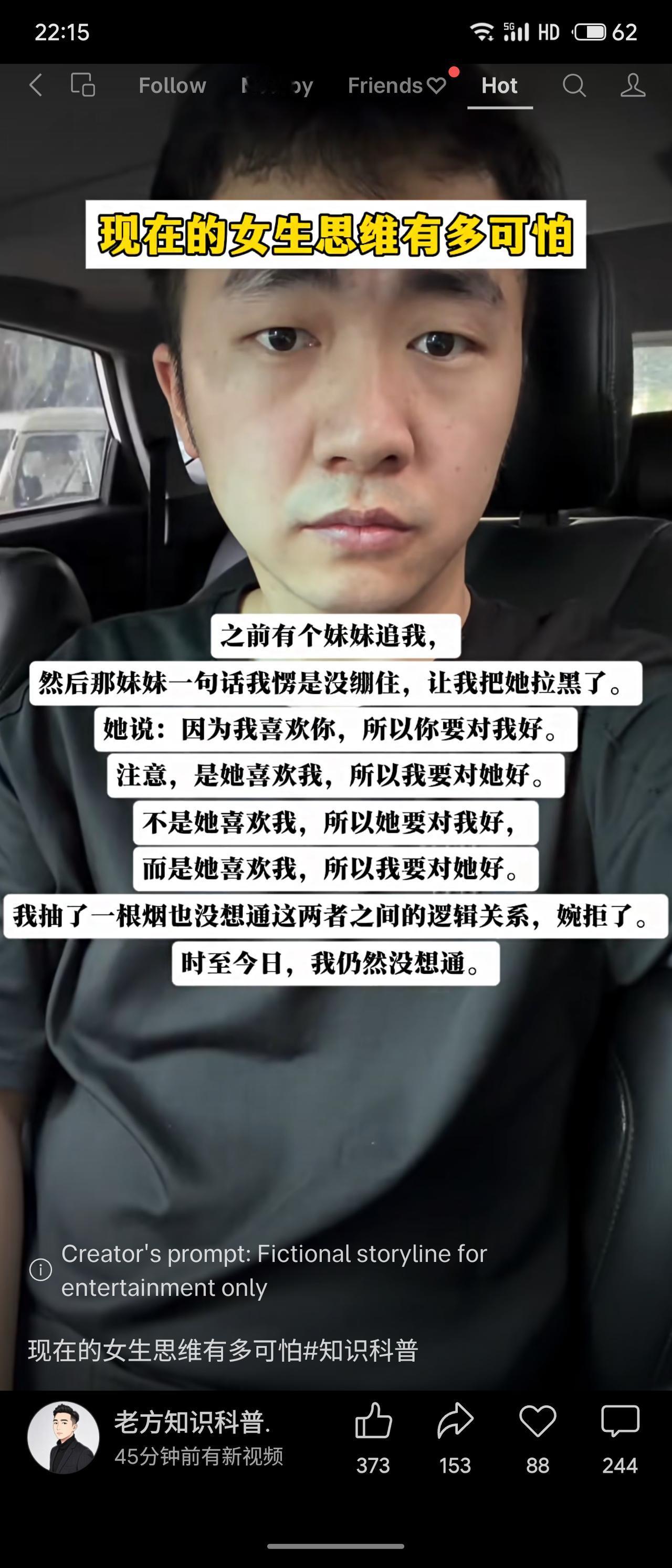 一位女生追求男生时称：“因为我喜欢你，所以你要对我好。”男生认为逻辑不通——并非