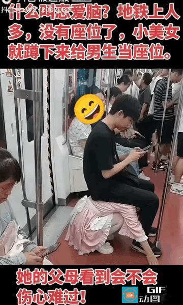 恋爱脑太可怕了！地铁上人多，没有座位了，一个身穿粉色公主裙的小美女就毫无顾忌的蹲