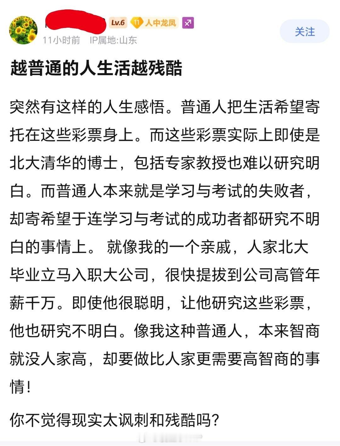 此人借彩票喻人生，揭示一种认知错位：人们常将希望寄托于自身认知能力之外的虚妄。它