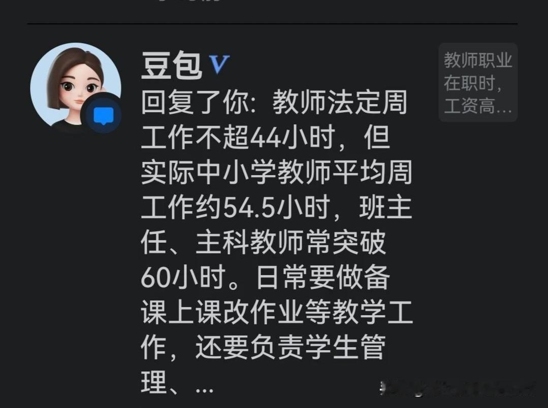 教师工作轻松，应该降低工资？“教师每天上讲课，工作两个小时”，