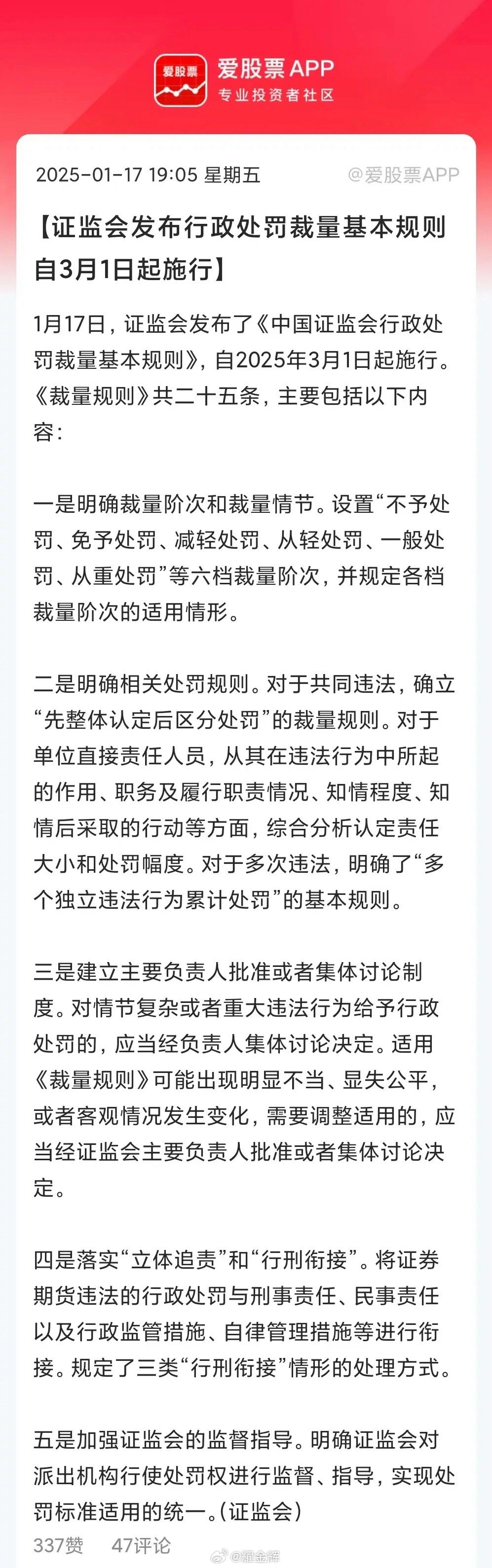 证监会又放大招了，发布行政处罚裁量基本规则。以后无论大户、游资、机构、上市公司被