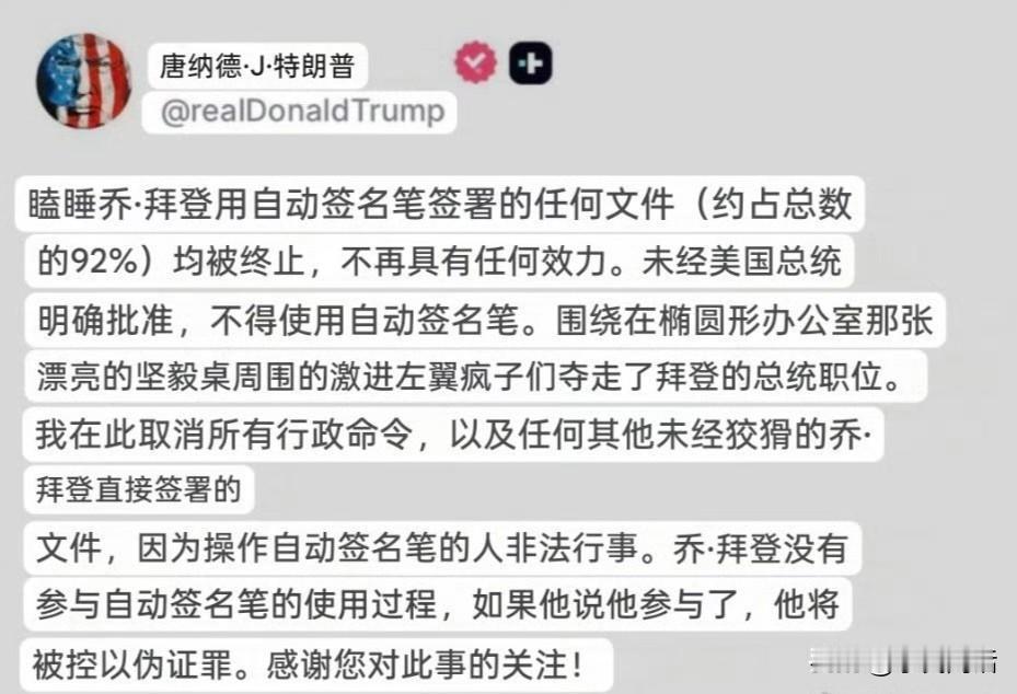 特朗普开始“秋后算账”了！来自俄罗斯卫星通讯社的消息，特朗普在社交媒体发文称：