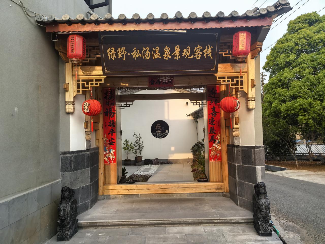 来腾冲旅游，一下飞机，从网上选择了腾冲绿野.私汤温泉客栈。容栈位于从机场到市