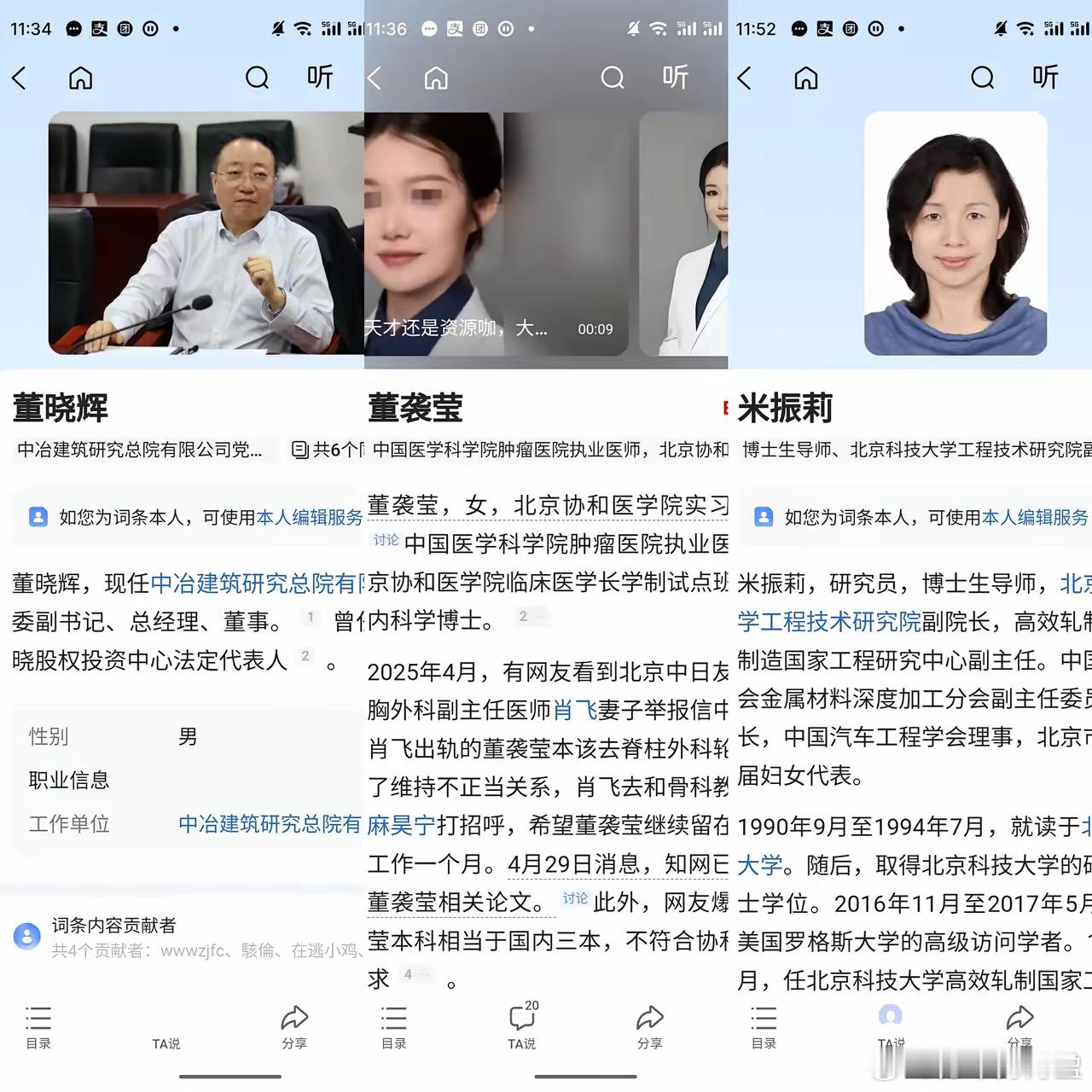 董晓辉董袭莹米振莉一家三口​​​