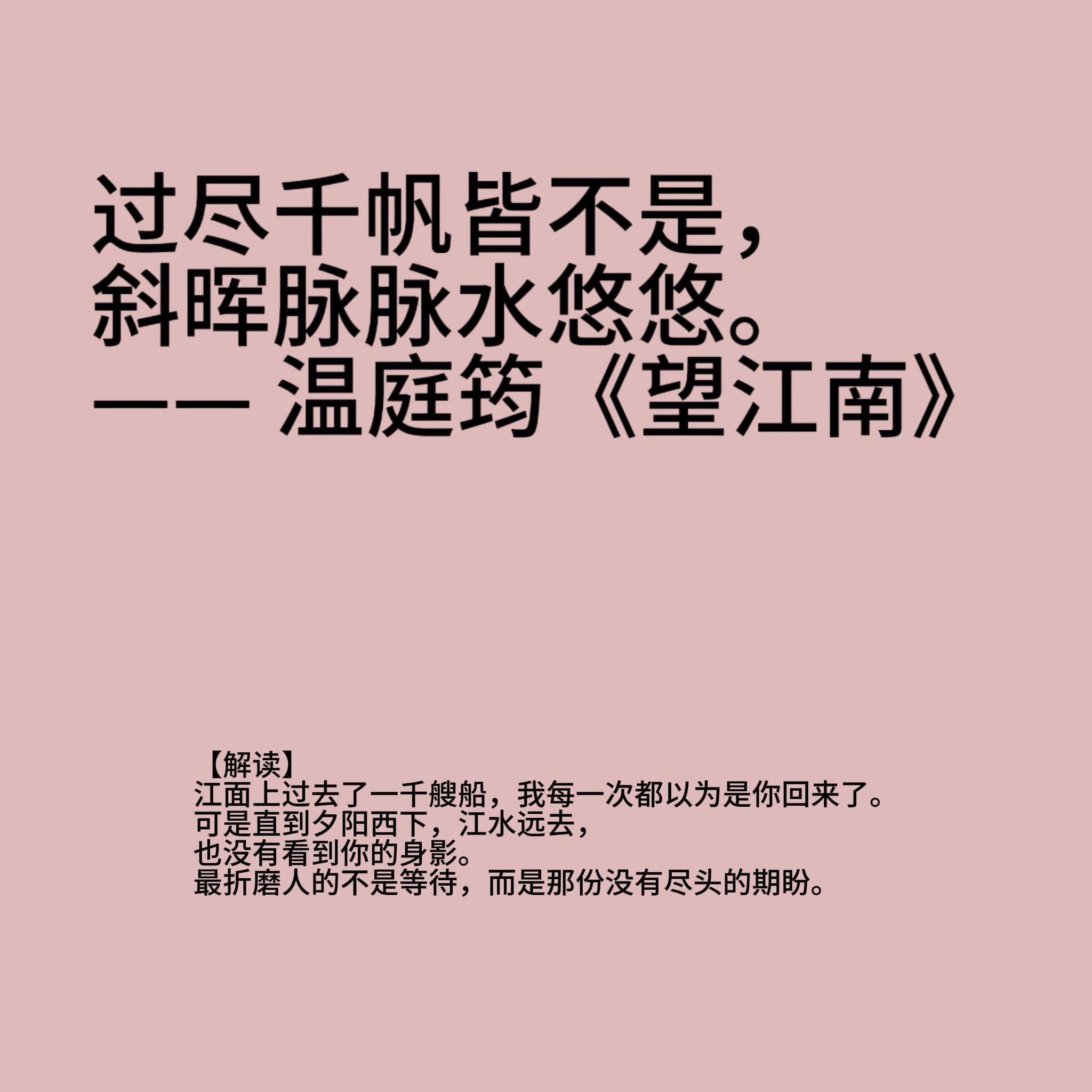 古人写等待，句句不说等你。