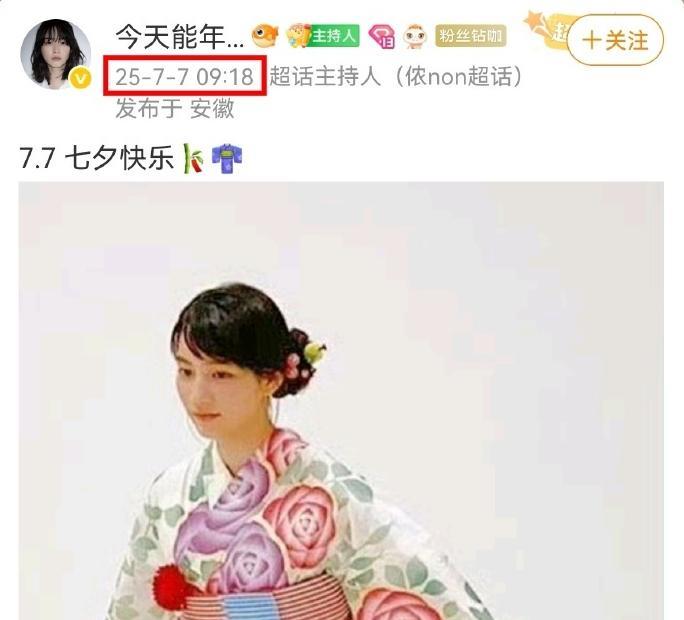 日本外务省经费又到账了，7月7日+9点18分，发一张穿和服的照片，时间点算的这么
